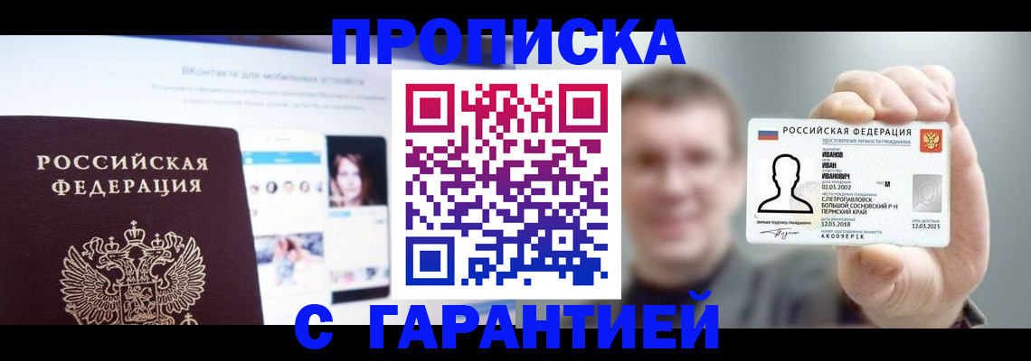 прописка 2025 в Охе