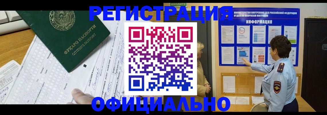 прописка для работы в Охе